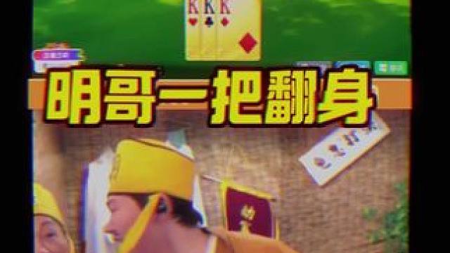 兄弟们今天请假一天  感冒了#斗地主 #途游斗地主 #法海不懂豆