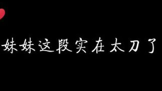 这段实在是太刀了，听一次难受一次啊…… #地中行 #配音 #猫耳fm