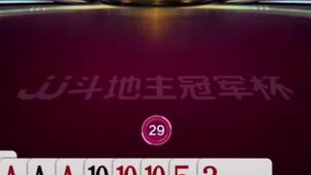 #jj斗地主 #斗地主#斗地主游戏