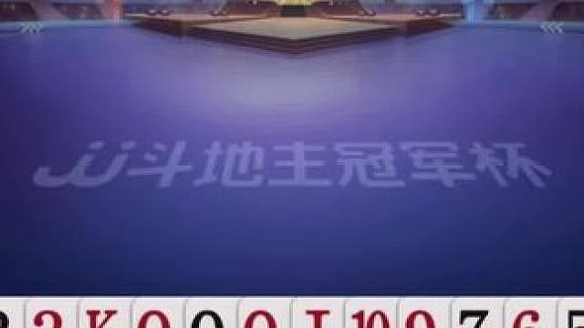 #jj斗地主 #斗地主游戏 #斗地主残局