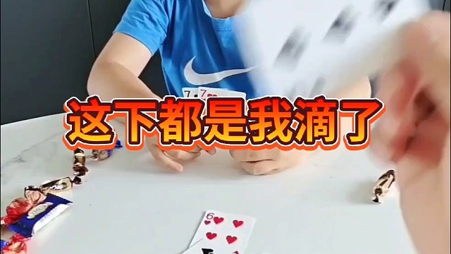 这下彻底输干净了