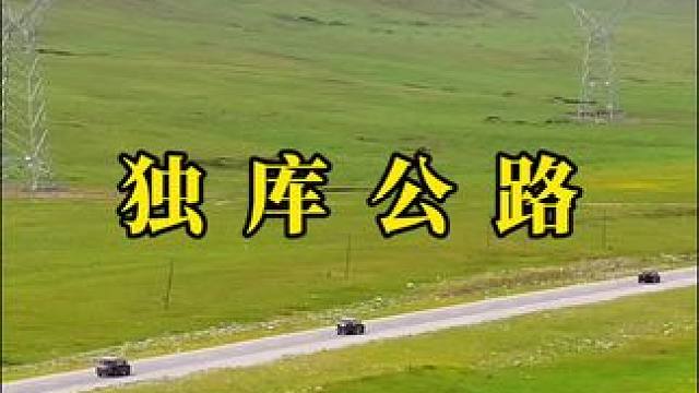 要什么景点，要什么目的地，自驾游就是自己加点油随便走走！#自驾游 #最美的风景在路上 #独库公路 #