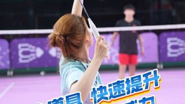 杀球软绵绵？用这4个道具特训，下次球场直接封神！ #羽毛球逆袭 #羽毛球教学 #发力技巧 #运动女孩