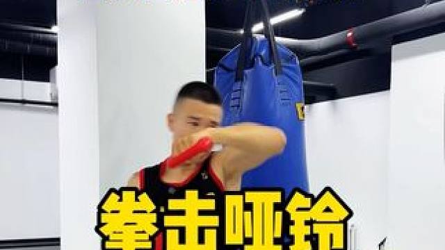 收藏起来，每天坚持练习 #格斗 #拳击训练 #拳击专项力量