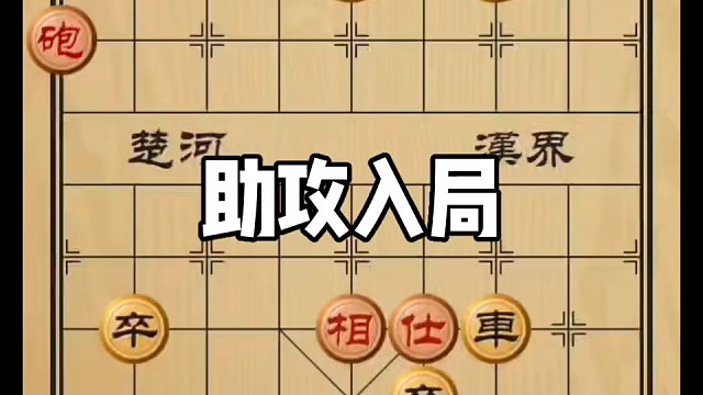 象棋基本杀法