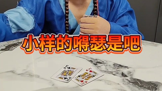 小样的和我嘚瑟，是吧