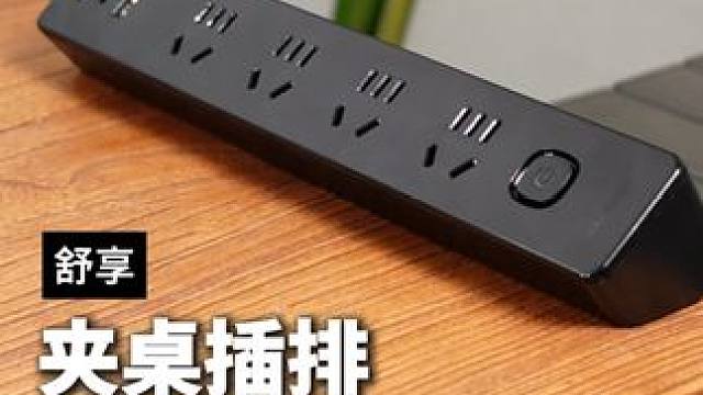 插排放桌子上不再动来动去，插拔也方便，又能让桌面变整洁#桌面插排 #插排 #桌面充电站 #桌面改造 