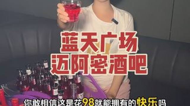 年轻人的聚集地，蓝天广场迈阿密酒吧#迈阿密酒吧 #年轻人的聚集地 #俊男靓女打