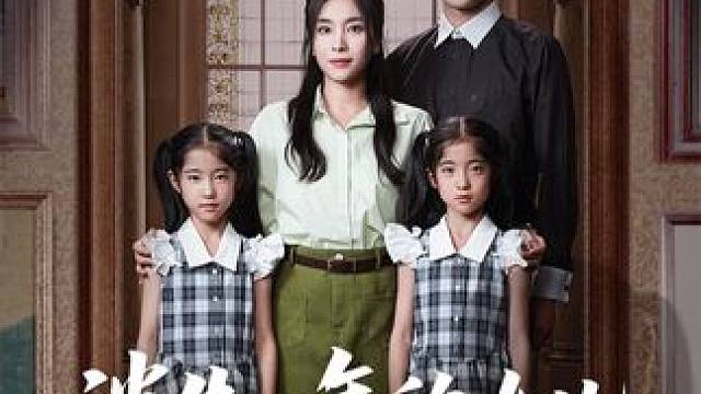 K5#消失一年的女儿回来了