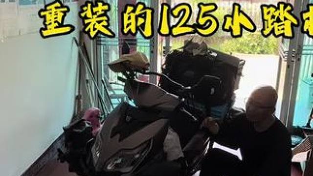 在家休整了半个月身体恢复，这次出行暂时选择125小踏板摩旅 #vlog日常 #记录我的生活 #骑行v