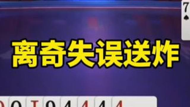 #一起玩游戏 #斗地主算牌技巧 #斗地主残局 #斗地主一时爽