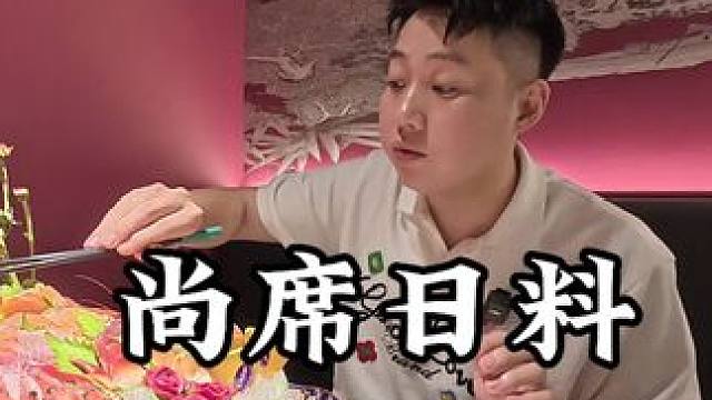 济南性价比高的日料店 #济南济南 #贾天下