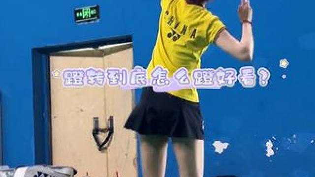 今天中午“脚把脚”教你蹬转起跳！12:30准时开教，包好看的！#羽毛球 #羽毛球教学 #教学直播 #
