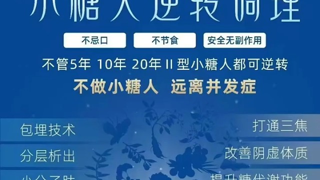 不用节食不用打针，安全无副作用。采用创新技术修复胰岛细胞，改善血糖代谢，逆转糖尿