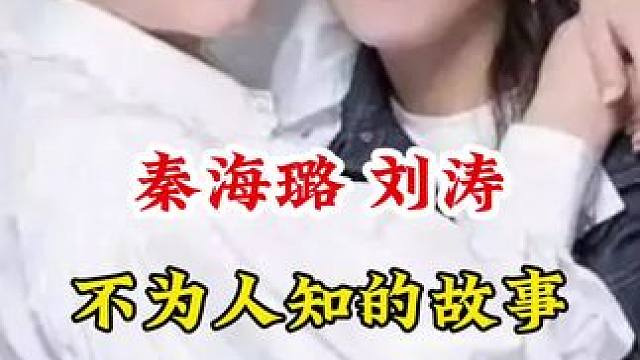 #明星背后的故事 #不为人知的故事