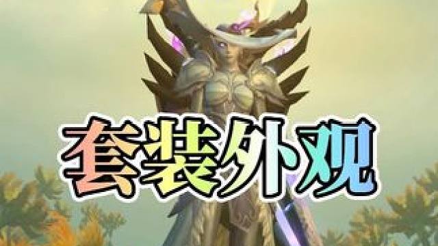 旧装备别扔！11.2白嫖海量套装外观就靠它！ #魔兽世界#魔兽世界卡雷什的残影#魔兽世界国服20周年