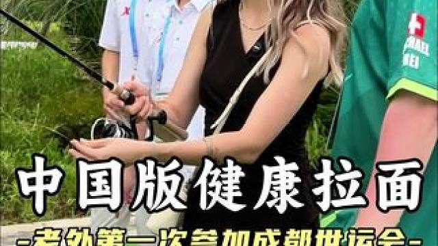 给你们见识下我凶狠的中国闺蜜，顺带姐妹们跟我一起逛一下成都世运会哟！#跟着世运逛吃烟火成都#C妹在中