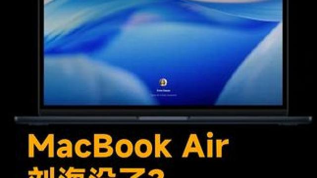 MacBook Air刘海没了？macOS 26藏玄机！#苹果  #MacBookAir  #mac
