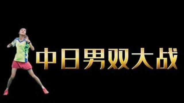 太精彩了，团长出手，小日子没法过！#羽毛球精彩片段 #双塔组合