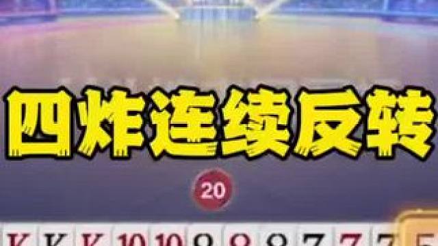 #斗地主残局 #斗地主一时爽 #斗地主 #巅峰极速的游戏