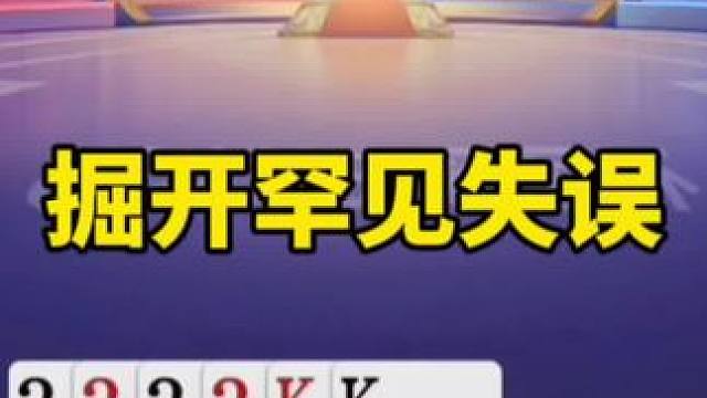 #一起玩游戏 #斗地主残局 #斗地主打牌思路和打法 #斗地主一时爽