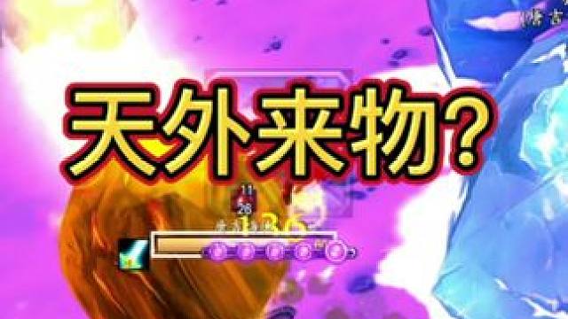 天外来物？ #魔兽世界国服20周年庆 #魔兽世界怀旧服