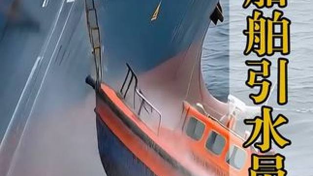 引水员上下船有多危险？面对惊涛骇浪，徒手攀爬两层楼高的软梯 #科普 #涨知识 #引水员 #引航员