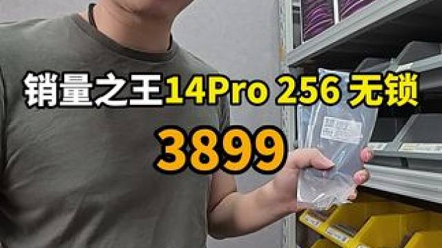 销量之王 苹果14Pro 256#苹果 #二手机 #数码 