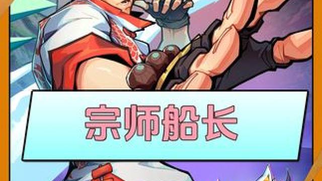 一区王者局，把玩船长，把把吃鸡 #云顶之弈 #