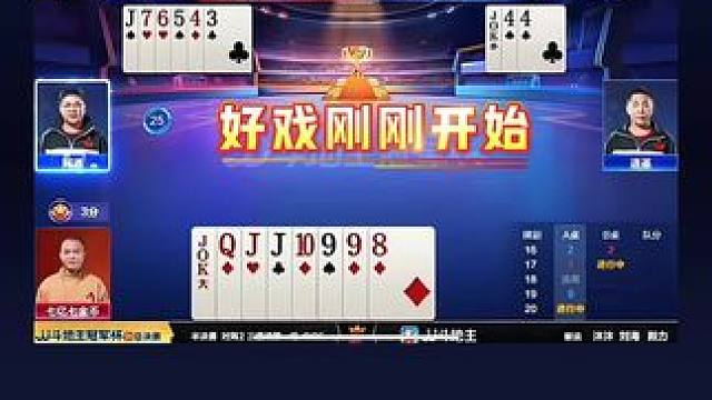 #jj斗地主 #jj斗地主最牛操作 #是时候展现真正的技术了 #我要上热门 #斗地主的百种姿势