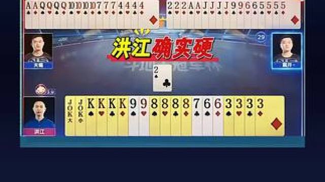 #瓜子二手车 #jj斗地主 #斗地主的百种姿势 #jj斗地主最牛操作 #我要上热门