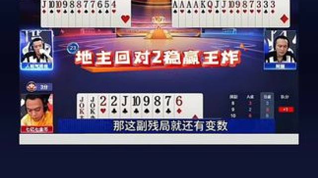 #jj斗地主 #斗地主的百种姿势 #jj斗地主最牛操作 #瓜子二手车 #我要上热门