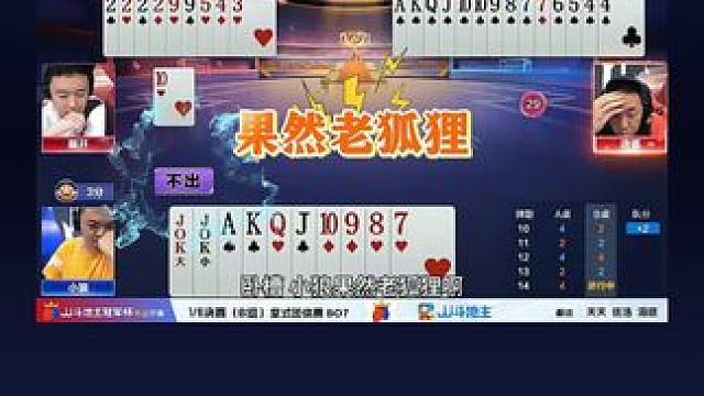 #瓜子二手车 #jj斗地主 #斗地主一时爽 #是时候展现真正的牌技了 #我要上热门