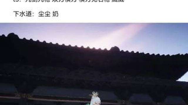 #燕云产粮团 #资深燕学家 #燕云十六声