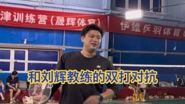 说实话，在场上不能起速和多拍的原因跟我有绝对关系。 双打是四个人的事，其一的战术以及打法风格都会影响