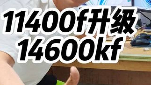 i511400f升级14600kf畅玩cf 三角洲永劫吃鸡 石家庄回收二手电脑，石家庄二手电脑，石家