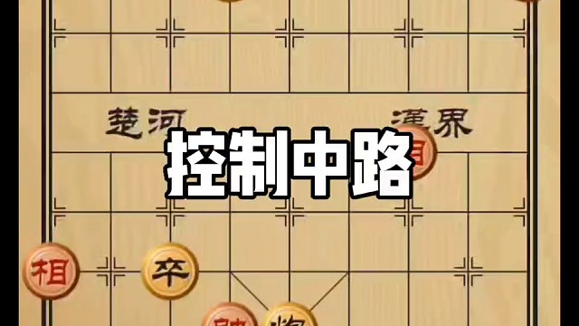 象棋基本杀法