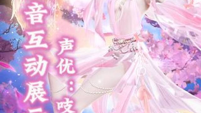 天狐御姐音，一舞惑人心~ #妄想山海 #天狐