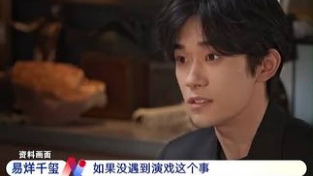 演戏改变了#易烊千玺  的性格，出道至今千玺越努力越幸运。#东方新娱乐