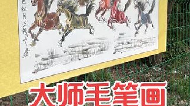 大师用毛笔画了一幅画，传统民间艺术 #沈巍 #高手在民间牛人无处不在 #热门