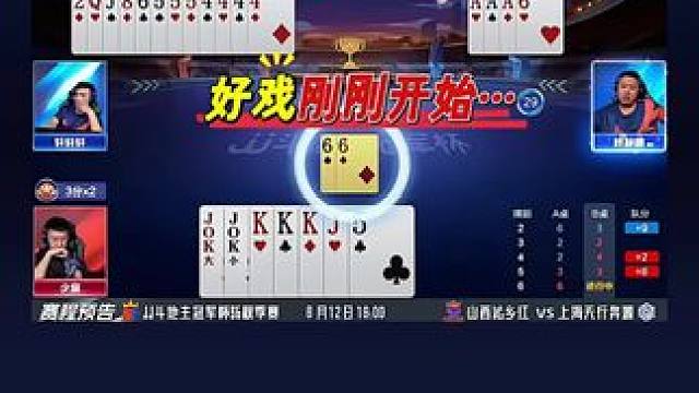 #jj斗地主 #斗地主残局 #斗地主的百种姿势 #瓜子二手车 #jj斗地主最牛操作