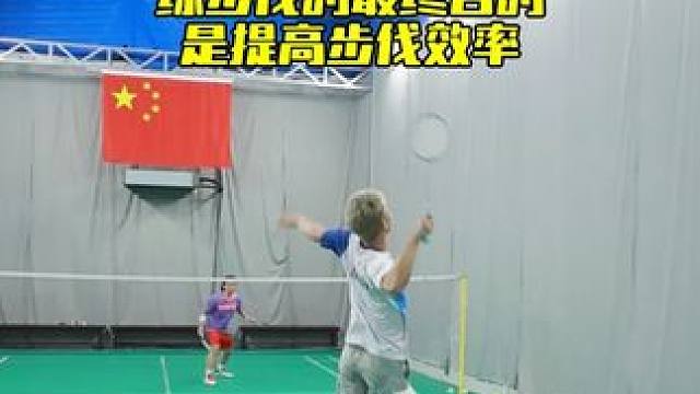 羽毛球练步伐是为了什么呢 把握节奏，提高效率才是最关键的#羽毛球 #羽毛球步伐节奏 #羽毛球步伐教学