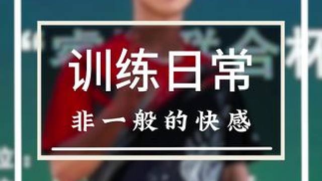 这把速烁怒涛能助我在训练中拥有非一般的感觉 #羽毛球 #源式羽球 #速烁怒涛