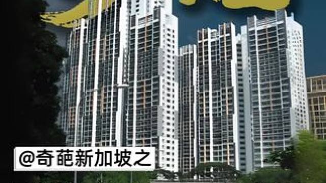 奇葩新加坡之80%的人住经济适用房。今天带大家去我的朋友圈看看全世界独一无二的新加坡组屋。#新加坡 