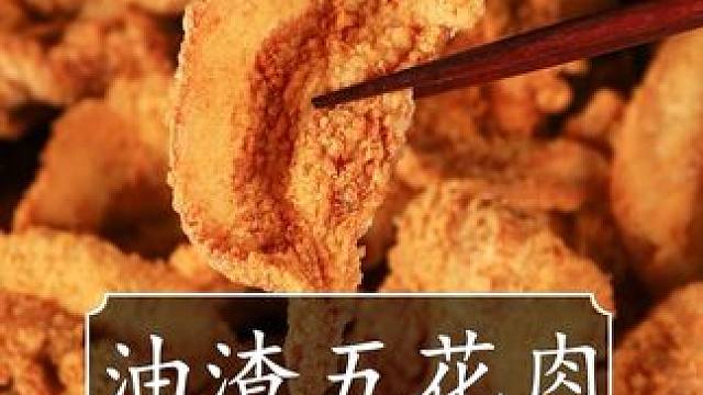 原来这就是猪肉加工厂背后的真相！ #猪油渣 #五花肉猪油渣