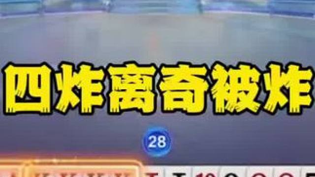 #是时候展现真正的技术了 #一起玩游戏 #斗地主残局破解 #斗地主残局