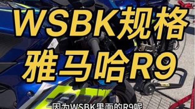 宇智波老九雅马哈r9~