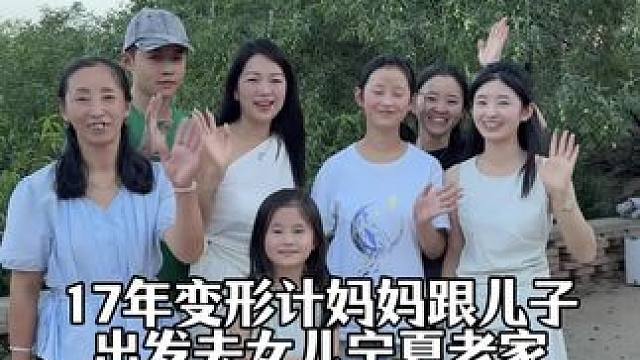 相识八年，四年后再次去女儿家，人多大家庭氛围感太好啦#vlog日常 #卡姿兰黑磁粉饼