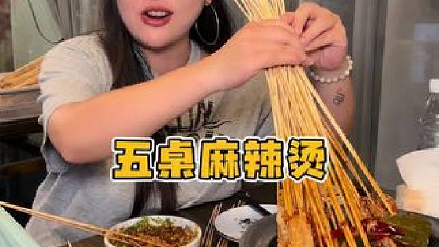 你们有多久没有吃过这种用砂锅煮的麻辣烫了？？？而且只有五张桌 #撸串儿约起来 #美食探店 #麻辣烫 