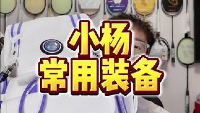 用什么不重要，适合自己才重要！ #羽毛球装备 #羽毛球拍 #羽毛球鞋